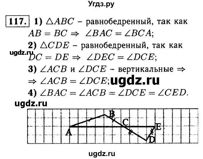 ГДЗ (Решебник №1 к учебнику 2016) по геометрии 7 класс Л.С. Атанасян / номер / 117