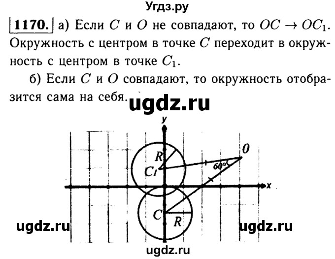 ГДЗ (Решебник №1 к учебнику 2016) по геометрии 7 класс Л.С. Атанасян / номер / 1170