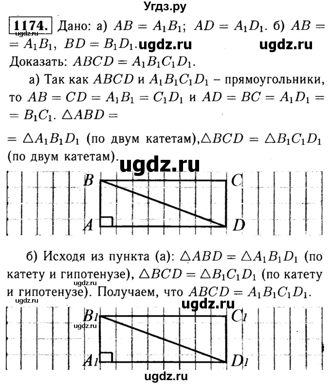 ГДЗ (Решебник №1 к учебнику 2016) по геометрии 7 класс Л.С. Атанасян / номер / 1174