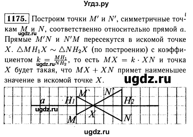 ГДЗ (Решебник №1 к учебнику 2016) по геометрии 7 класс Л.С. Атанасян / номер / 1175