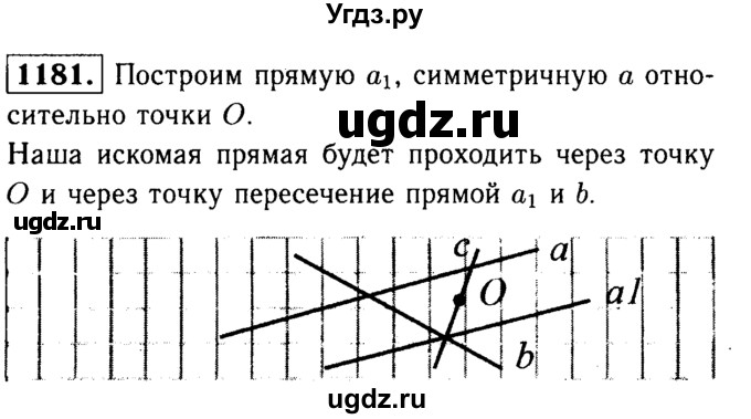 ГДЗ (Решебник №1 к учебнику 2016) по геометрии 7 класс Л.С. Атанасян / номер / 1181
