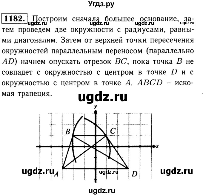 ГДЗ (Решебник №1 к учебнику 2016) по геометрии 7 класс Л.С. Атанасян / номер / 1182