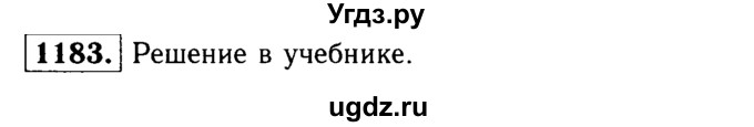 ГДЗ (Решебник №1 к учебнику 2016) по геометрии 7 класс Л.С. Атанасян / номер / 1183