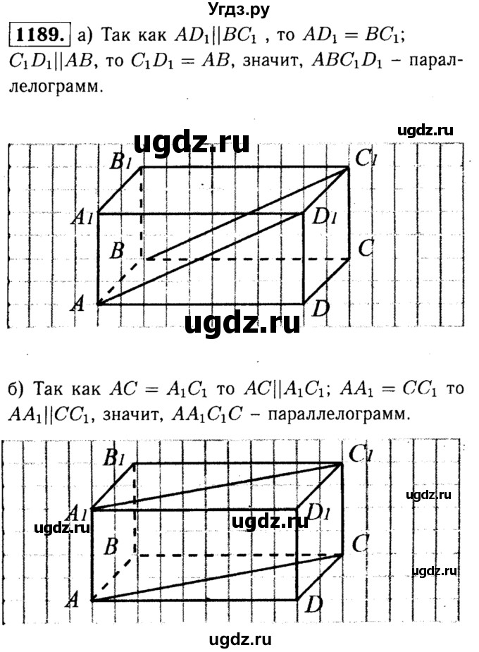 ГДЗ (Решебник №1 к учебнику 2016) по геометрии 7 класс Л.С. Атанасян / номер / 1189