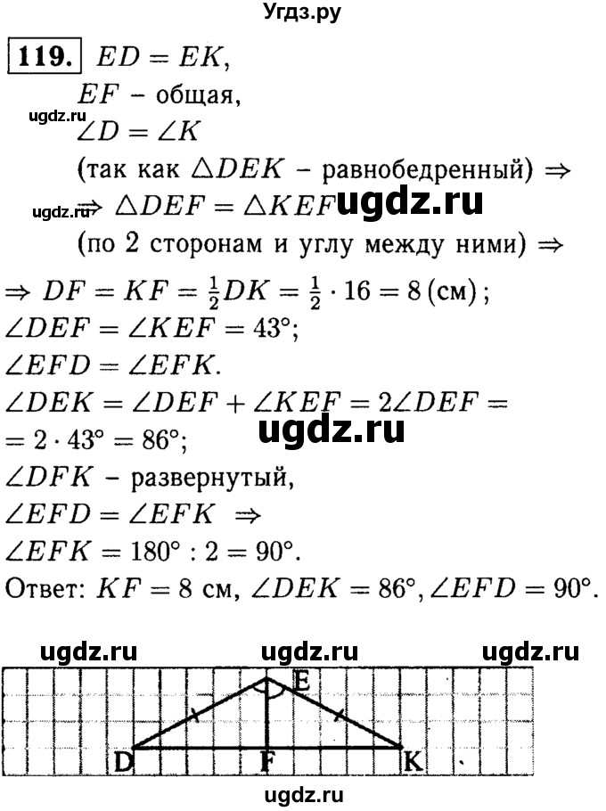 ГДЗ (Решебник №1 к учебнику 2016) по геометрии 7 класс Л.С. Атанасян / номер / 119