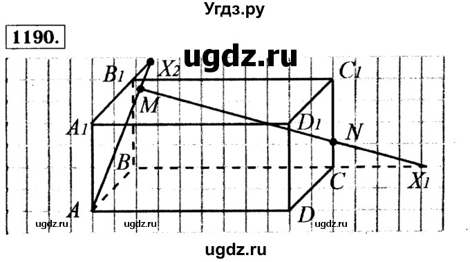 ГДЗ (Решебник №1 к учебнику 2016) по геометрии 7 класс Л.С. Атанасян / номер / 1190