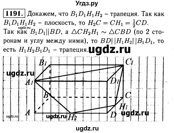 ГДЗ (Решебник №1 к учебнику 2016) по геометрии 7 класс Л.С. Атанасян / номер / 1191