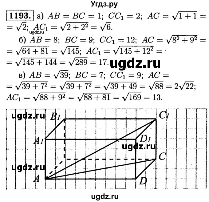 ГДЗ (Решебник №1 к учебнику 2016) по геометрии 7 класс Л.С. Атанасян / номер / 1193