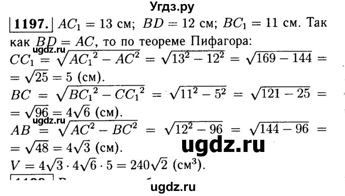 ГДЗ (Решебник №1 к учебнику 2016) по геометрии 7 класс Л.С. Атанасян / номер / 1197