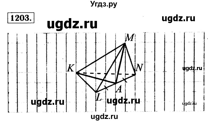 ГДЗ (Решебник №1 к учебнику 2016) по геометрии 7 класс Л.С. Атанасян / номер / 1203