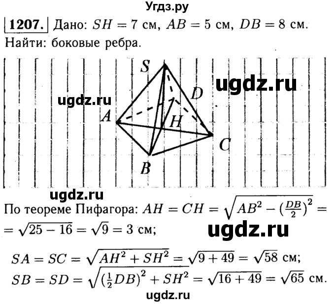 ГДЗ (Решебник №1 к учебнику 2016) по геометрии 7 класс Л.С. Атанасян / номер / 1207