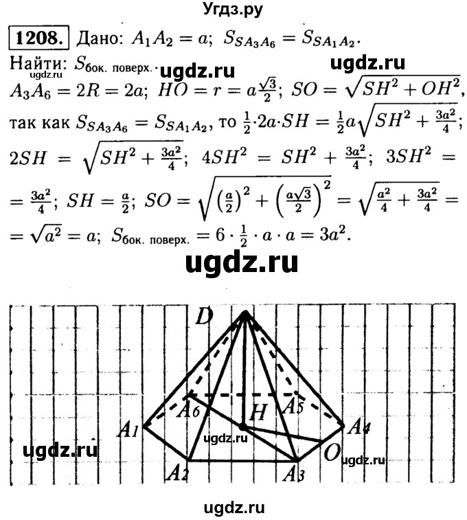 ГДЗ (Решебник №1 к учебнику 2016) по геометрии 7 класс Л.С. Атанасян / номер / 1208