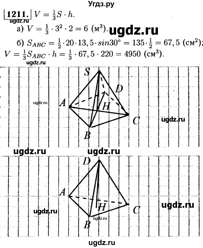 ГДЗ (Решебник №1 к учебнику 2016) по геометрии 7 класс Л.С. Атанасян / номер / 1211