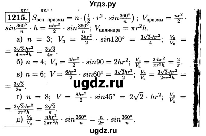 ГДЗ (Решебник №1 к учебнику 2016) по геометрии 7 класс Л.С. Атанасян / номер / 1215