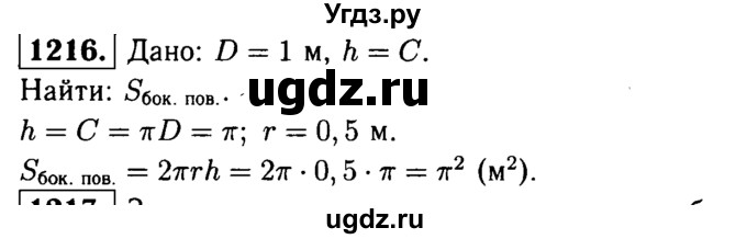 ГДЗ (Решебник №1 к учебнику 2016) по геометрии 7 класс Л.С. Атанасян / номер / 1216