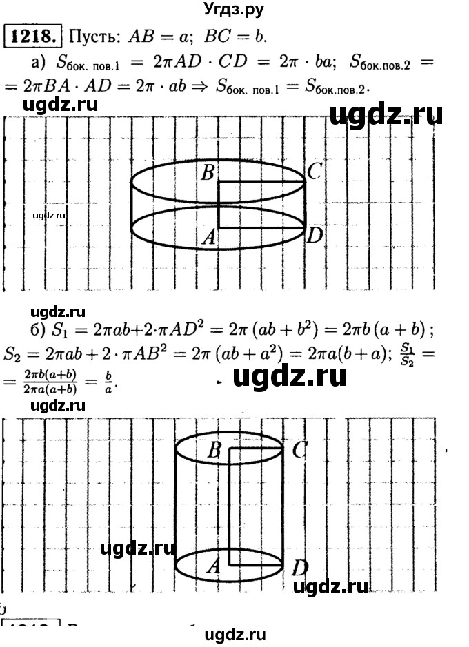 ГДЗ (Решебник №1 к учебнику 2016) по геометрии 7 класс Л.С. Атанасян / номер / 1218
