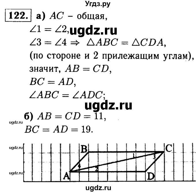 ГДЗ (Решебник №1 к учебнику 2016) по геометрии 7 класс Л.С. Атанасян / номер / 122