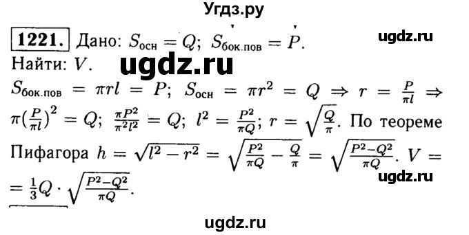ГДЗ (Решебник №1 к учебнику 2016) по геометрии 7 класс Л.С. Атанасян / номер / 1221