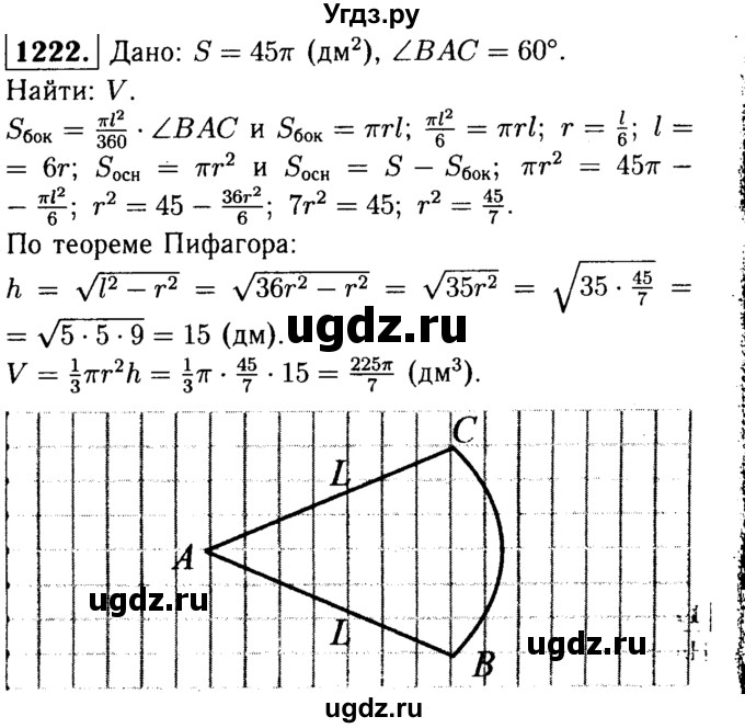 ГДЗ (Решебник №1 к учебнику 2016) по геометрии 7 класс Л.С. Атанасян / номер / 1222