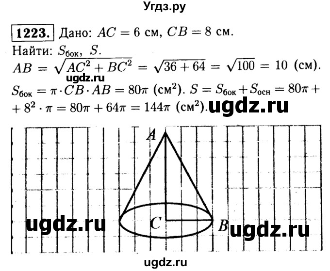 ГДЗ (Решебник №1 к учебнику 2016) по геометрии 7 класс Л.С. Атанасян / номер / 1223