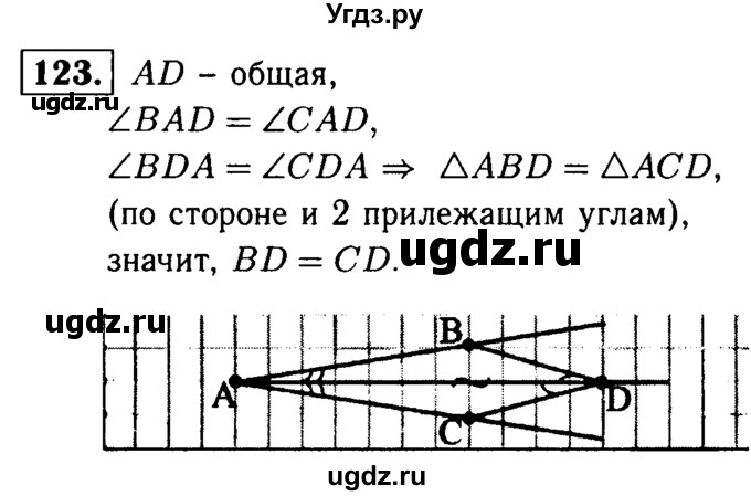 ГДЗ (Решебник №1 к учебнику 2016) по геометрии 7 класс Л.С. Атанасян / номер / 123