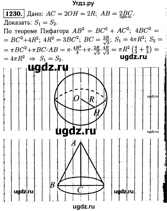 ГДЗ (Решебник №1 к учебнику 2016) по геометрии 7 класс Л.С. Атанасян / номер / 1230