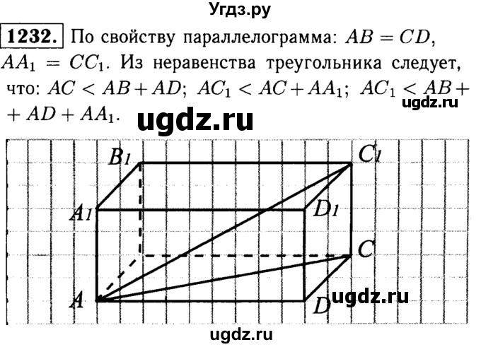 ГДЗ (Решебник №1 к учебнику 2016) по геометрии 7 класс Л.С. Атанасян / номер / 1232