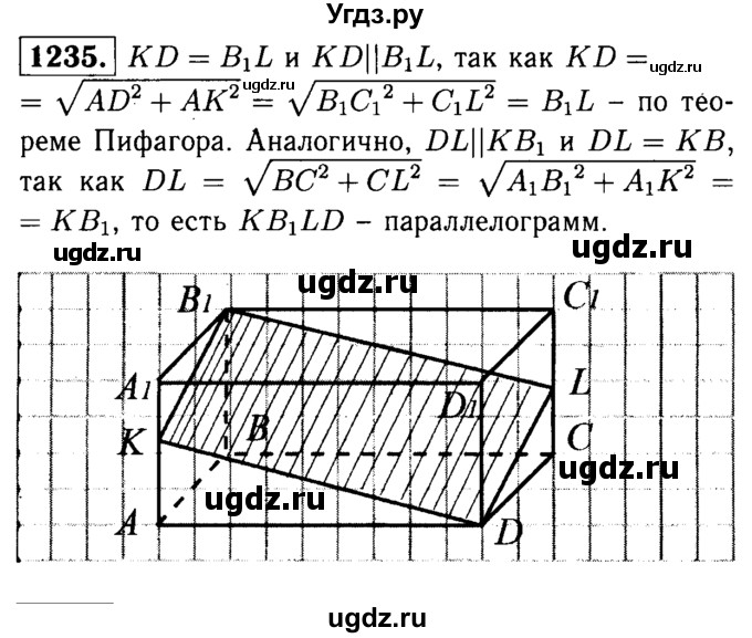 ГДЗ (Решебник №1 к учебнику 2016) по геометрии 7 класс Л.С. Атанасян / номер / 1235