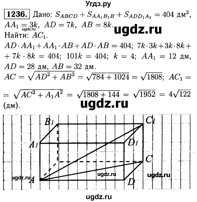 ГДЗ (Решебник №1 к учебнику 2016) по геометрии 7 класс Л.С. Атанасян / номер / 1236