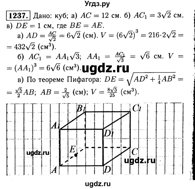 ГДЗ (Решебник №1 к учебнику 2016) по геометрии 7 класс Л.С. Атанасян / номер / 1237