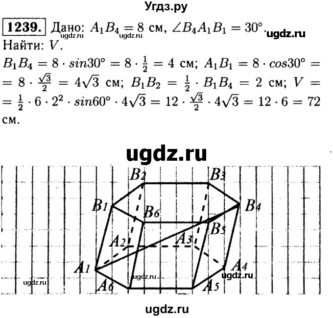 ГДЗ (Решебник №1 к учебнику 2016) по геометрии 7 класс Л.С. Атанасян / номер / 1239