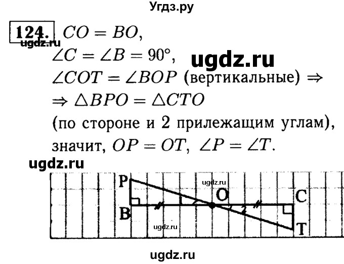 ГДЗ (Решебник №1 к учебнику 2016) по геометрии 7 класс Л.С. Атанасян / номер / 124