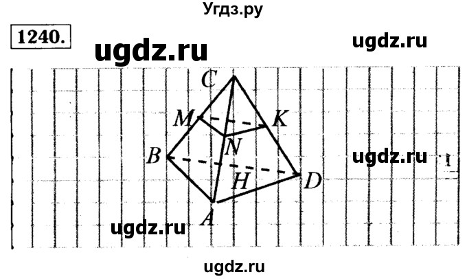 ГДЗ (Решебник №1 к учебнику 2016) по геометрии 7 класс Л.С. Атанасян / номер / 1240