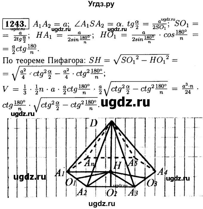 ГДЗ (Решебник №1 к учебнику 2016) по геометрии 7 класс Л.С. Атанасян / номер / 1243