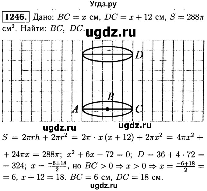 ГДЗ (Решебник №1 к учебнику 2016) по геометрии 7 класс Л.С. Атанасян / номер / 1246