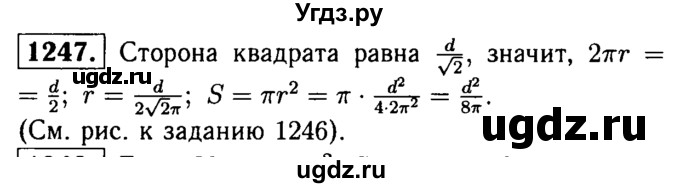 ГДЗ (Решебник №1 к учебнику 2016) по геометрии 7 класс Л.С. Атанасян / номер / 1247