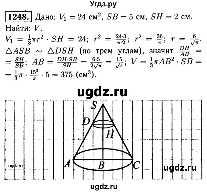 ГДЗ (Решебник №1 к учебнику 2016) по геометрии 7 класс Л.С. Атанасян / номер / 1248