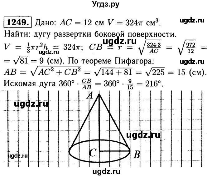 ГДЗ (Решебник №1 к учебнику 2016) по геометрии 7 класс Л.С. Атанасян / номер / 1249