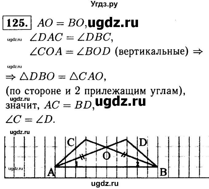 ГДЗ (Решебник №1 к учебнику 2016) по геометрии 7 класс Л.С. Атанасян / номер / 125