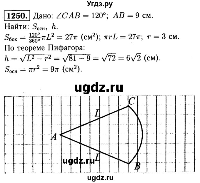 ГДЗ (Решебник №1 к учебнику 2016) по геометрии 7 класс Л.С. Атанасян / номер / 1250