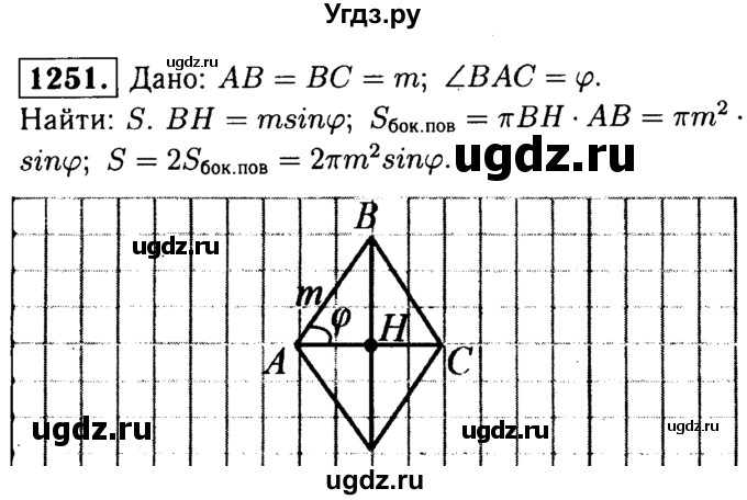 ГДЗ (Решебник №1 к учебнику 2016) по геометрии 7 класс Л.С. Атанасян / номер / 1251