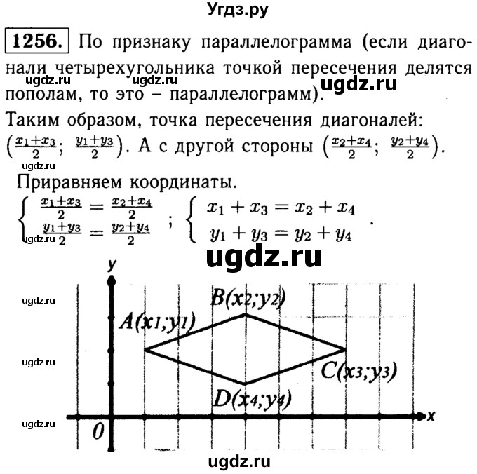 ГДЗ (Решебник №1 к учебнику 2016) по геометрии 7 класс Л.С. Атанасян / номер / 1256