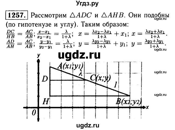 ГДЗ (Решебник №1 к учебнику 2016) по геометрии 7 класс Л.С. Атанасян / номер / 1257