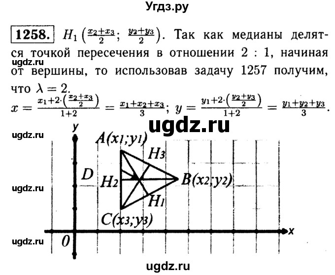 ГДЗ (Решебник №1 к учебнику 2016) по геометрии 7 класс Л.С. Атанасян / номер / 1258