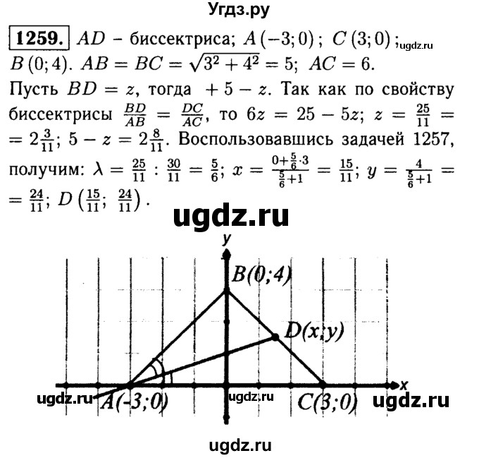 ГДЗ (Решебник №1 к учебнику 2016) по геометрии 7 класс Л.С. Атанасян / номер / 1259