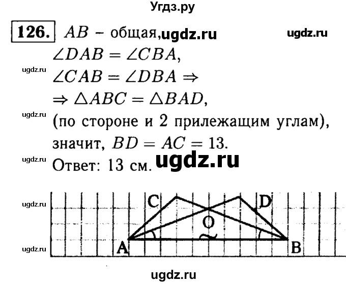 ГДЗ (Решебник №1 к учебнику 2016) по геометрии 7 класс Л.С. Атанасян / номер / 126