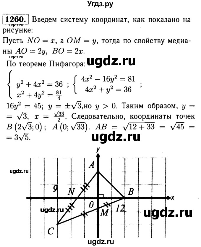 ГДЗ (Решебник №1 к учебнику 2016) по геометрии 7 класс Л.С. Атанасян / номер / 1260