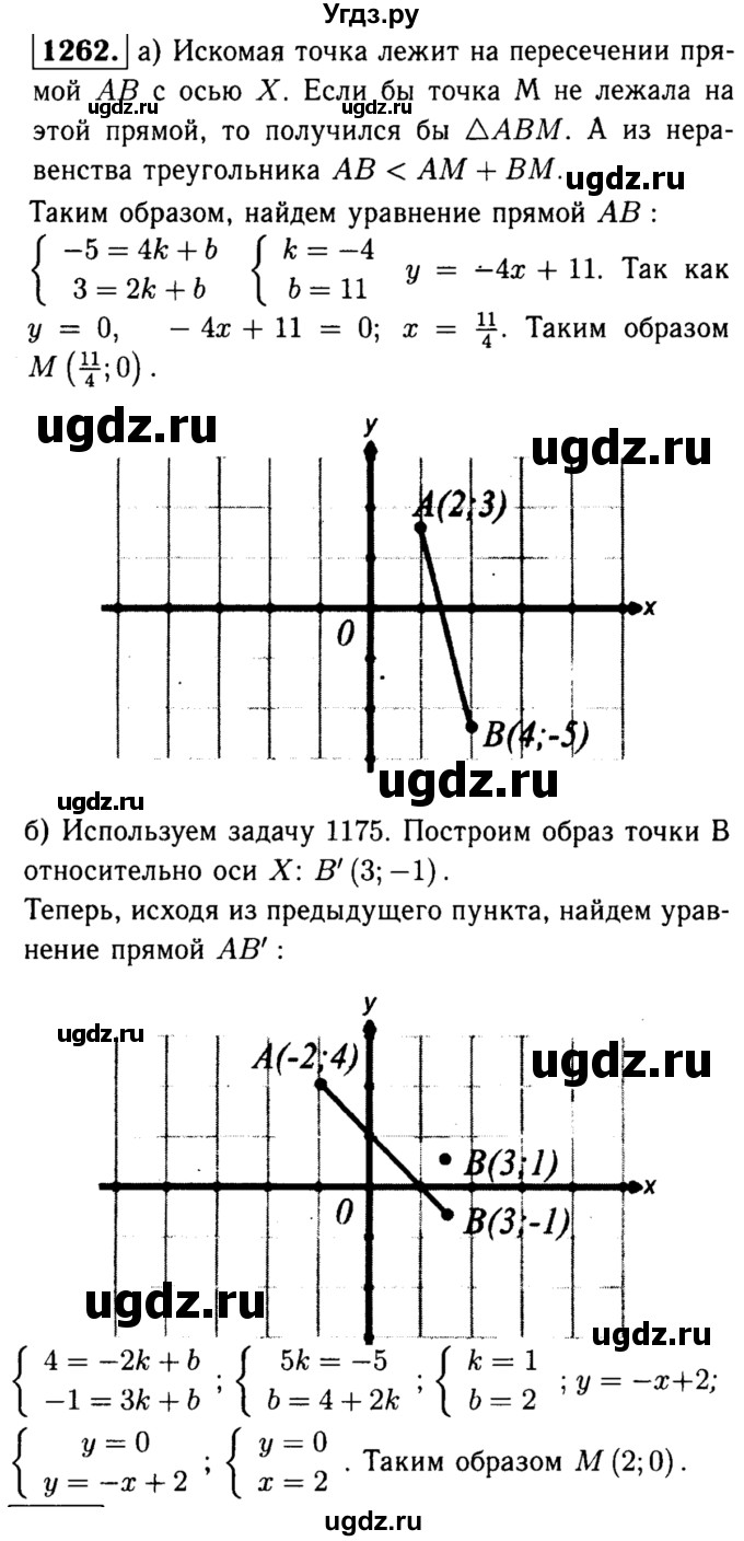 ГДЗ (Решебник №1 к учебнику 2016) по геометрии 7 класс Л.С. Атанасян / номер / 1262
