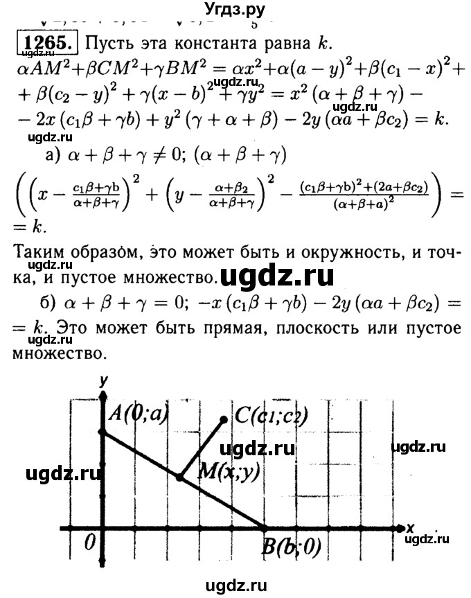 ГДЗ (Решебник №1 к учебнику 2016) по геометрии 7 класс Л.С. Атанасян / номер / 1265