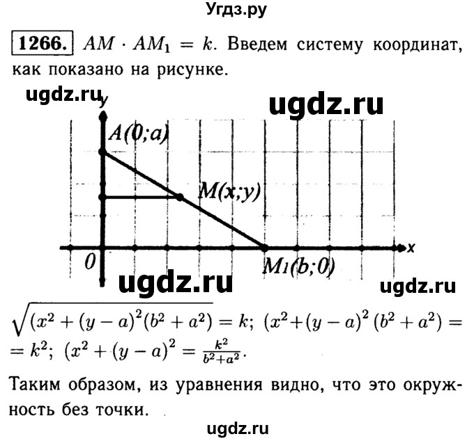ГДЗ (Решебник №1 к учебнику 2016) по геометрии 7 класс Л.С. Атанасян / номер / 1266